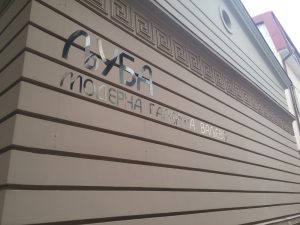 Ugradu.info Moderna galerija Valjevo 1