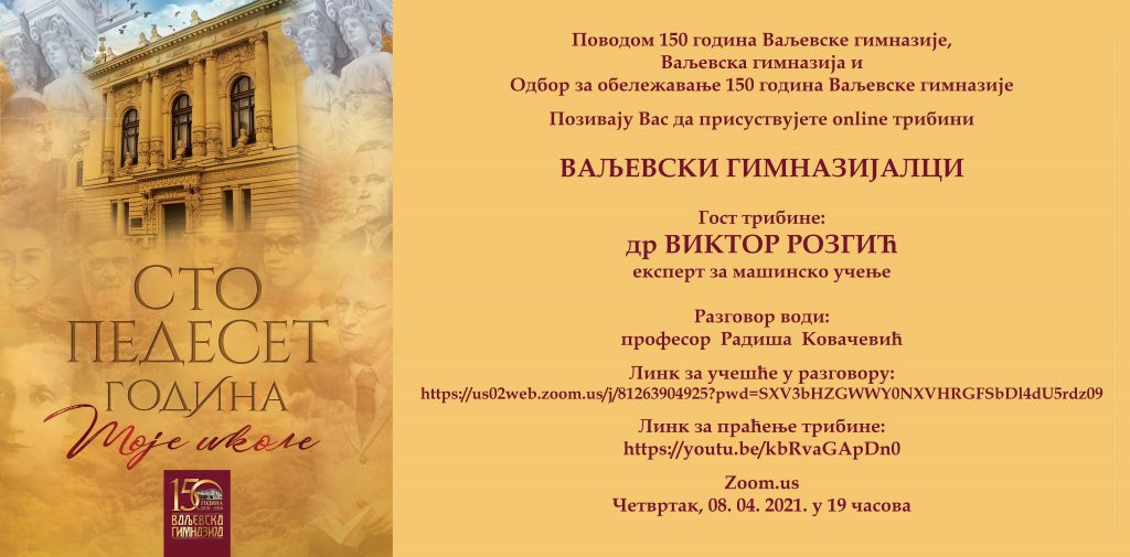 за 19. трибину ВГ др Виктор Розгић scaled