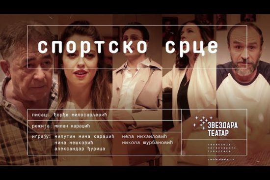 sportsko-srce