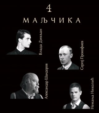 Cetiri-maljcika Cetiri-maljcika