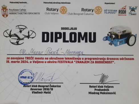 Диплома