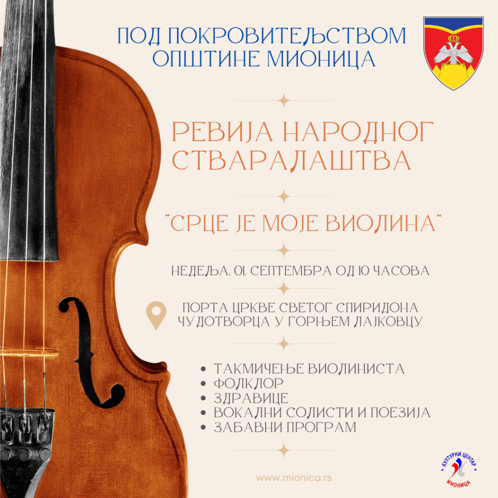 РЕВИЈА НАРОДНОГ СТВАРАЛАШТВА (1)