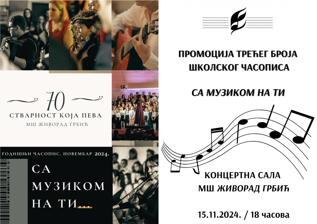 Sa muzikom na ti - plakat