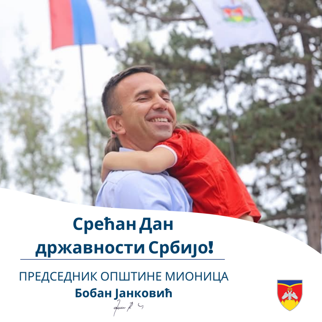 Srećan Dan državnosti Mionica