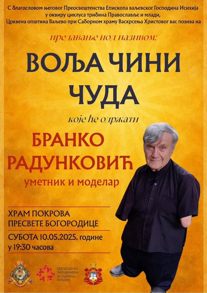плакат Б. Радунковић