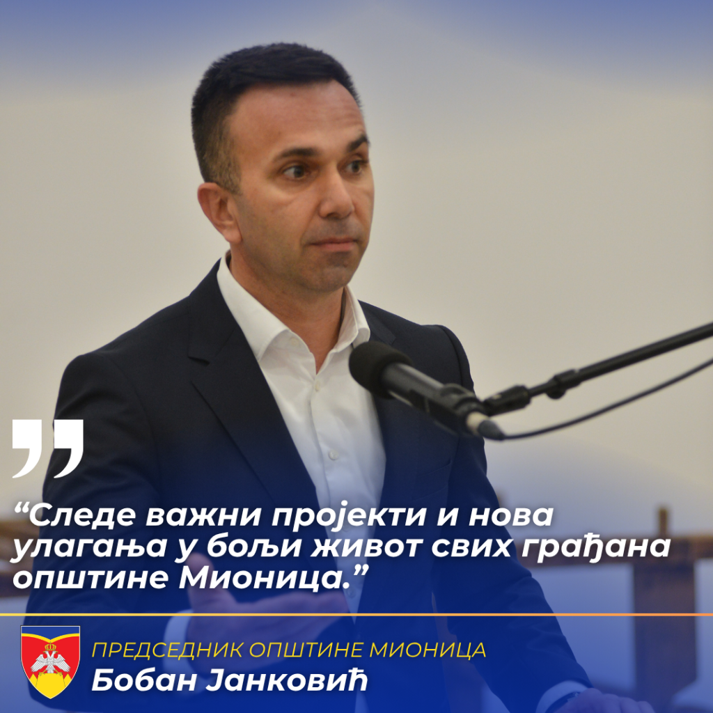 Бобан Јанковић најава