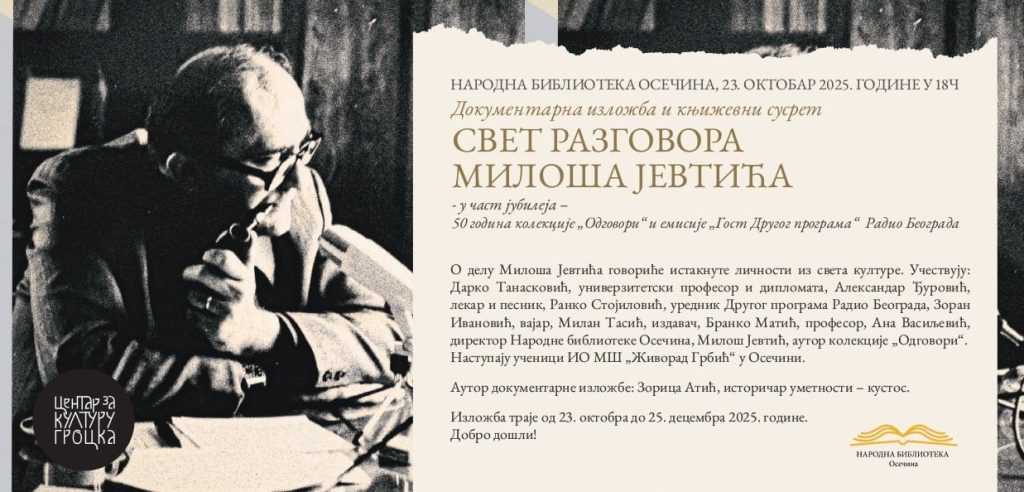 ПОЗИВНИЦА МЈ