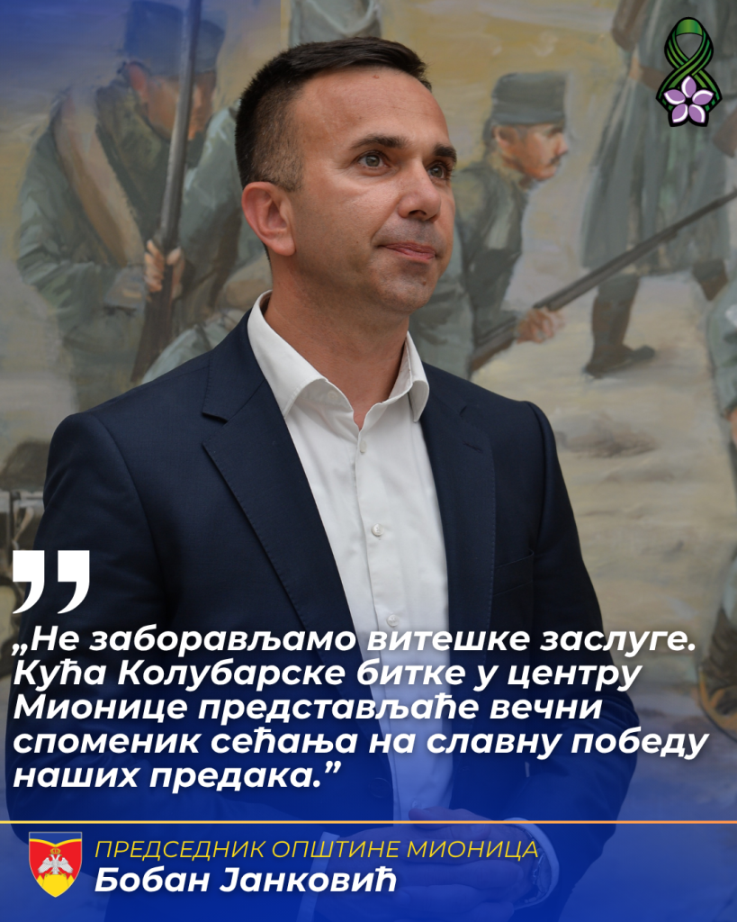 Дан примирја Јанковић