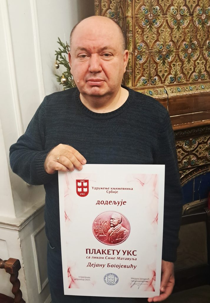 Dejan Bogojević, UKS, 20.12.2025. Beograd