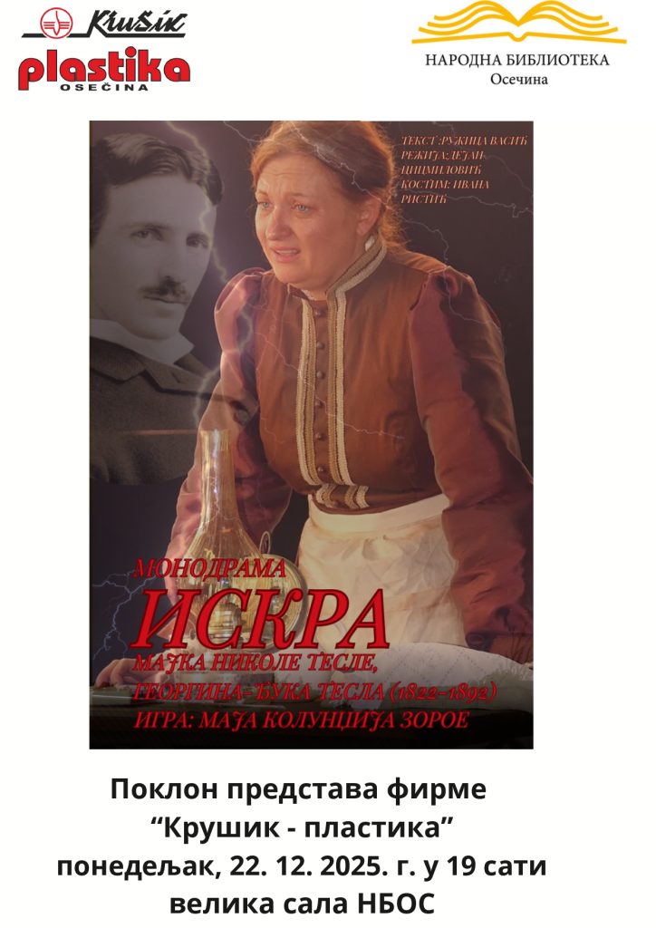 ИСКРА ПРЕДСТАВА