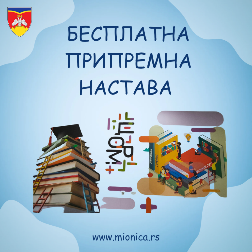 БЕСПЛАТНА ПРИПРЕМНА НАСТАВА_визуал