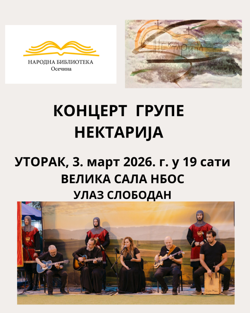 КОНЦЕРТ ГРУПЕ НЕКТАРИЈА У ОСЕЧИНИ МАРТ