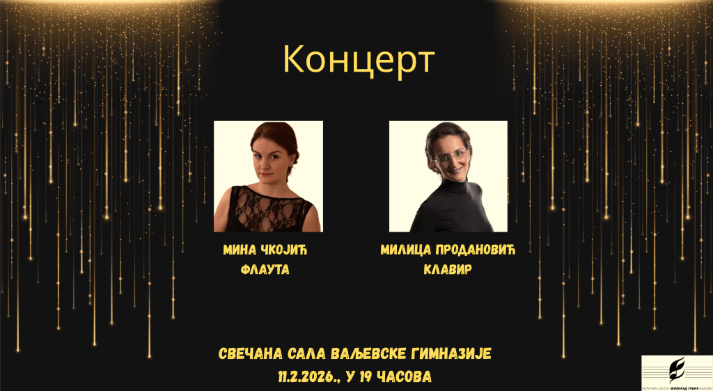 Концерт Мине Чкојић и Милице Продановић, 11.02.2026.