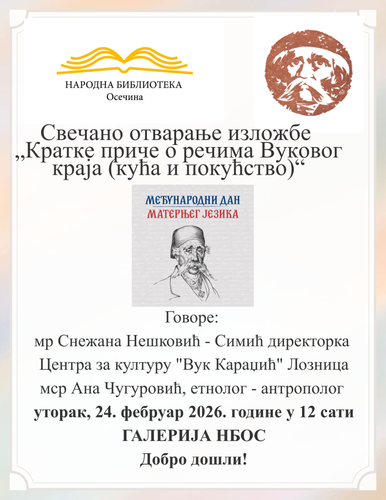 Позивница Кратке приче о речима