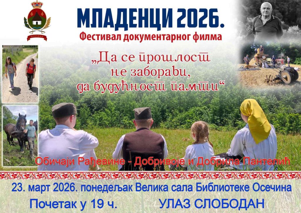 20. фестивал документарног филма Младенци
