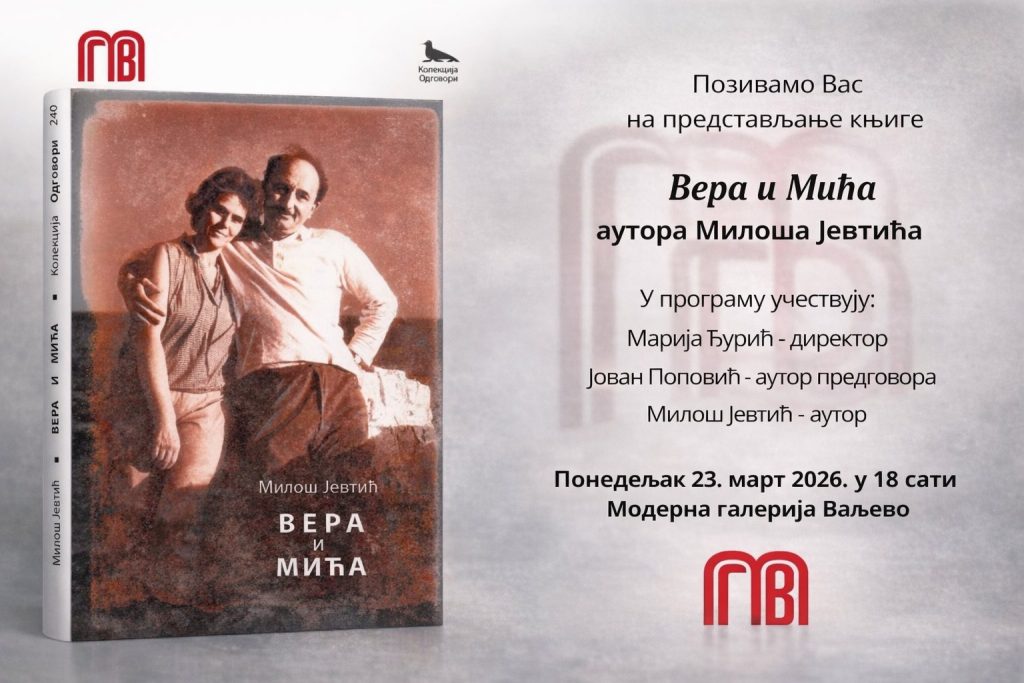 ПОЗИВНИЦА