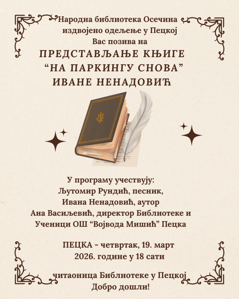 ПОЗИВНИЦА Ивана Ненадовић
