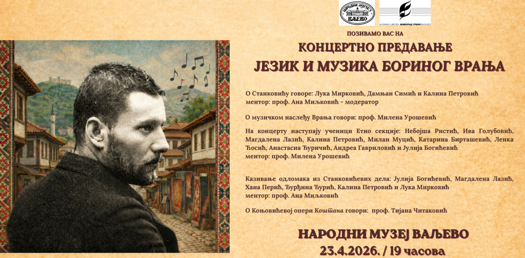 Језик и музика Бориног Врања, 23.4.2026. (1)
