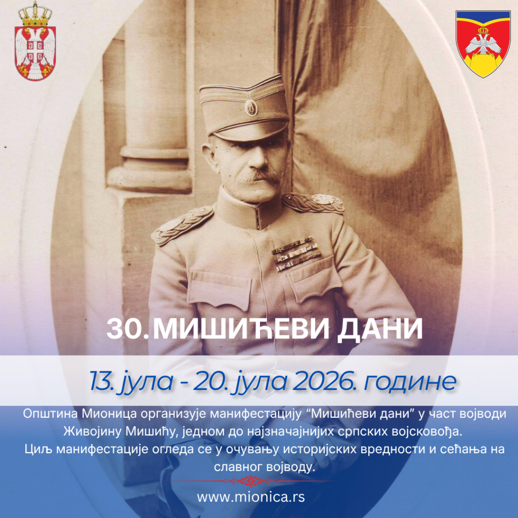 МИШИЋЕВИ ДАНИ, најава датума