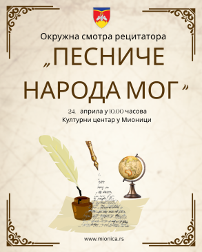 ПЕСНИЧЕ НАРОДА МОГ ПЕСНИЧЕ НАРОДА МОГ