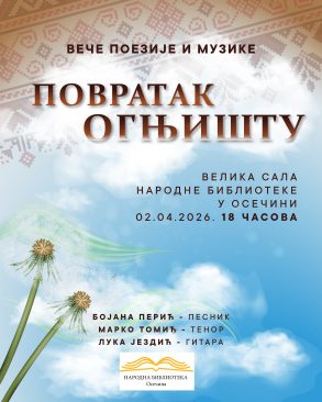 ПОЗИВНИЦА ВЕЧЕ ПОЕЗИЈЕ И МУЗИКЕ ПОЗИВНИЦА ВЕЧЕ ПОЕЗИЈЕ И МУЗИКЕ