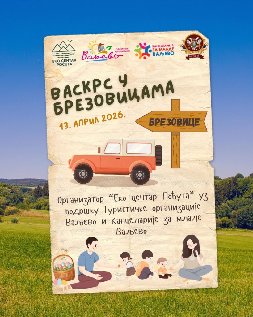 визуал, Васкрс у Брезовицама