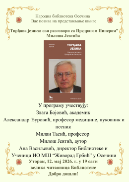 Тврђава језика 2026 Тврђава језика 2026