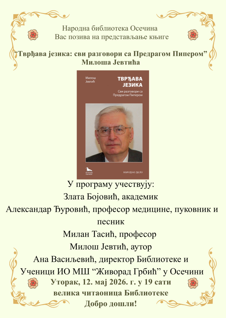 Тврђава језика 2026
