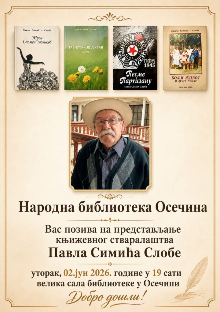 Завичајно вече Павла Симића
