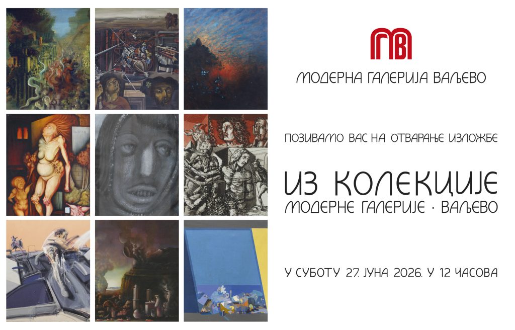 ПОЗИВНИЦА