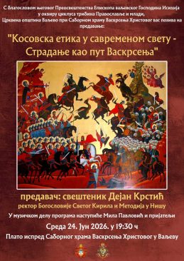Трибина Д. Крстић